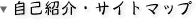 ���ȏЉ�E�T�C�g�}�b�v