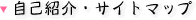 ���ȏЉ�E�T�C�g�}�b�v