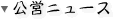 ���c�j���[�X