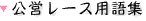 ���c���[�X�p��W