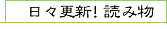 ���X�X�V�I�ǂݕ�